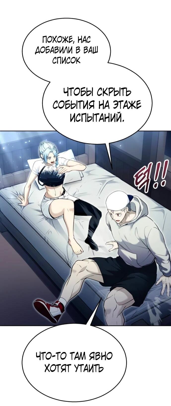 Манга Башня Бога: Урек Мазино - Глава 50 Страница 42