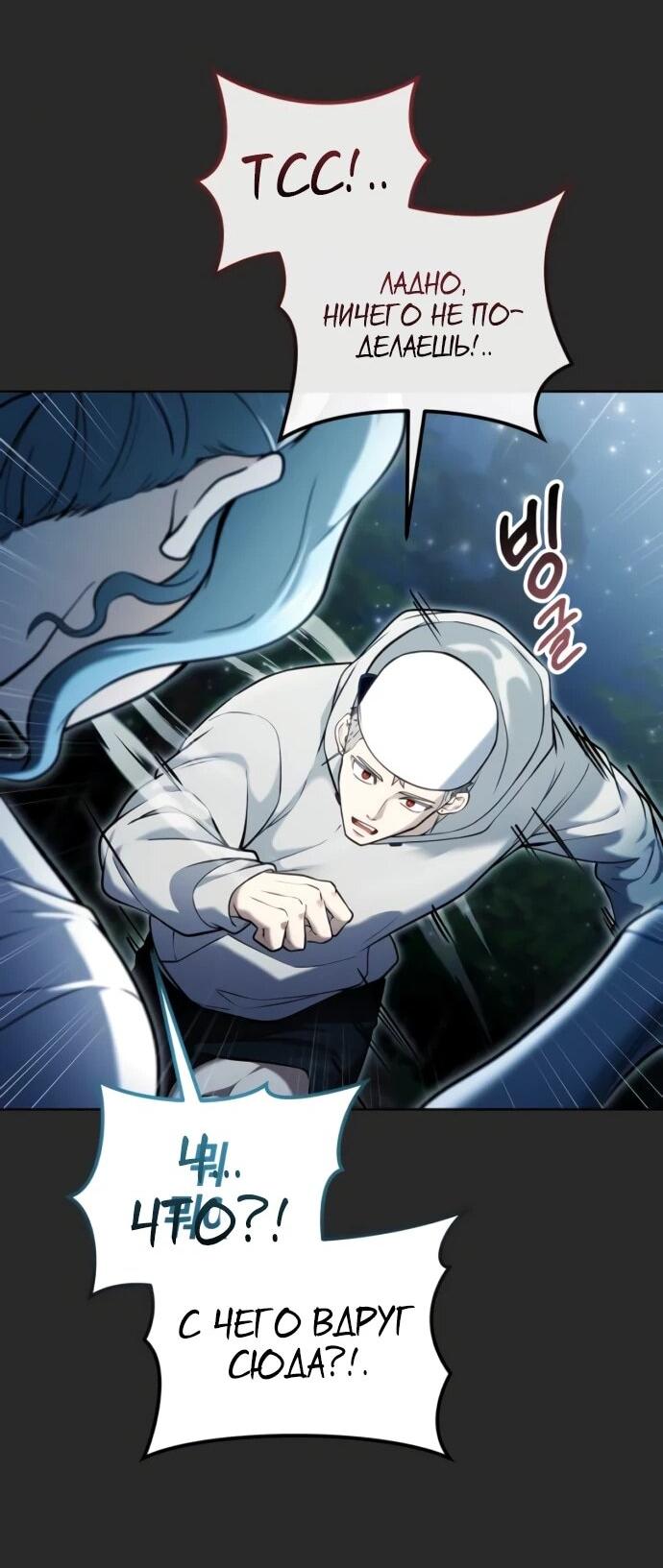 Манга Башня Бога: Урек Мазино - Глава 50 Страница 19