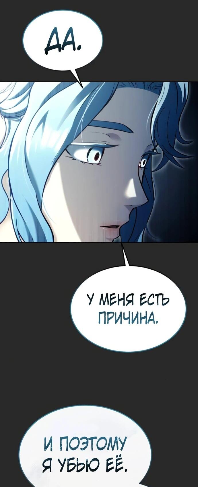 Манга Башня Бога: Урек Мазино - Глава 50 Страница 70