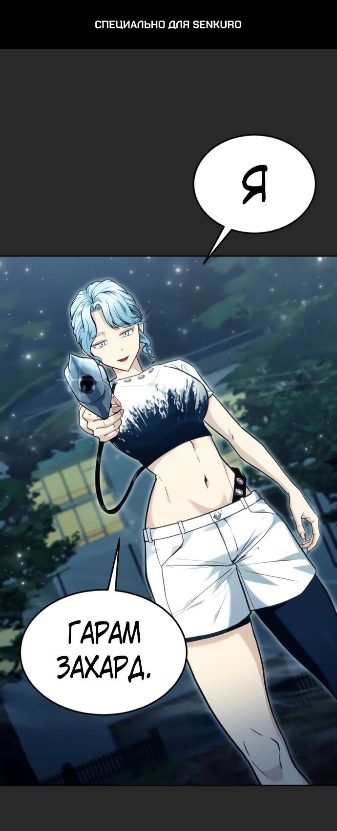 Манга Башня Бога: Урек Мазино - Глава 50 Страница 1