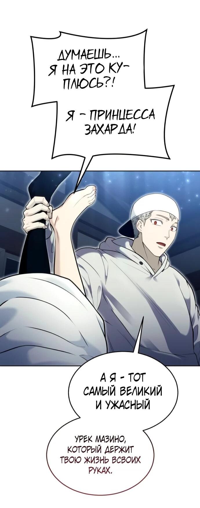 Манга Башня Бога: Урек Мазино - Глава 50 Страница 59