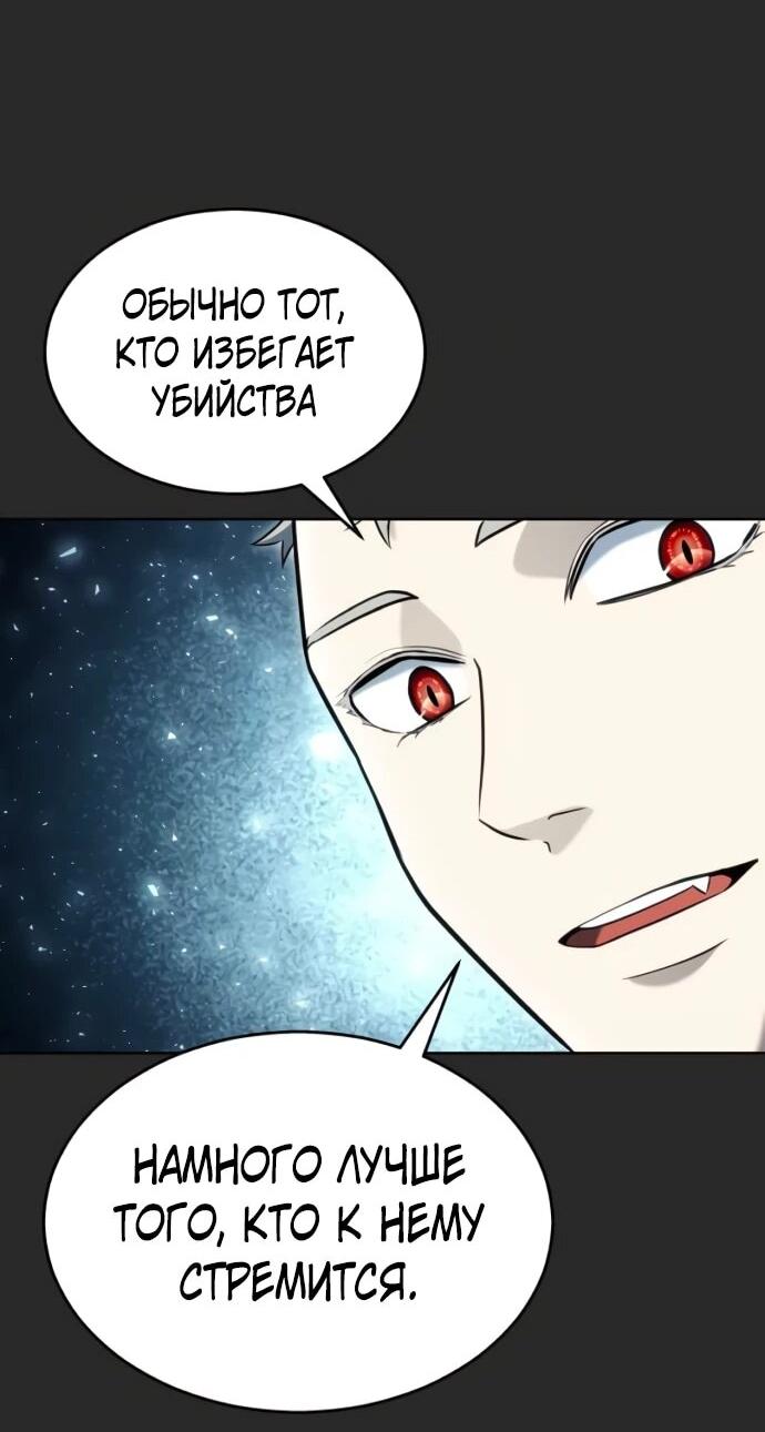 Манга Башня Бога: Урек Мазино - Глава 50 Страница 67