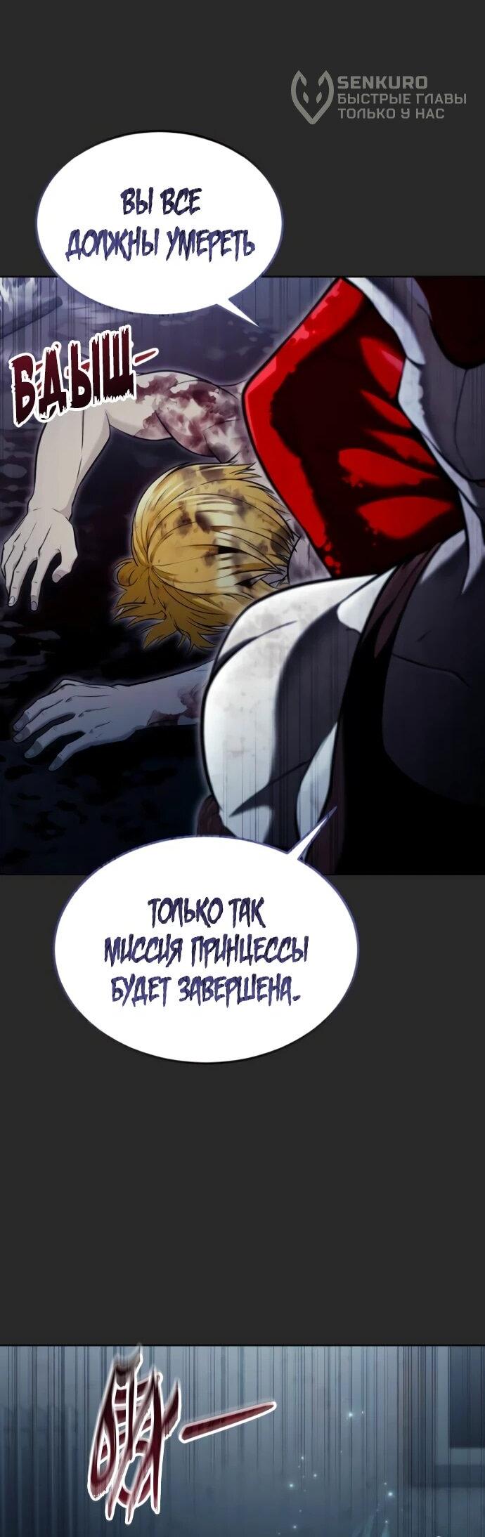 Манга Башня Бога: Урек Мазино - Глава 50 Страница 7