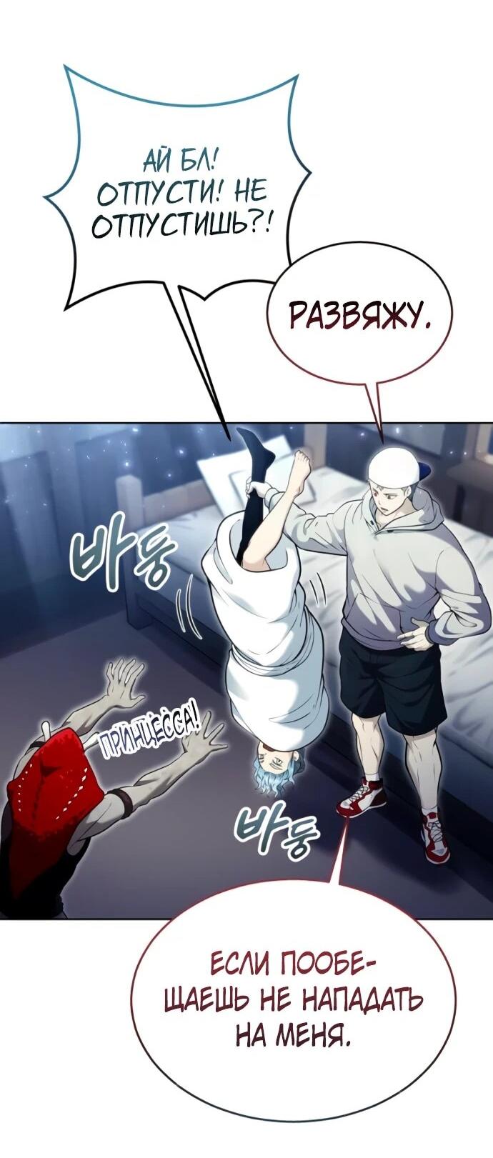 Манга Башня Бога: Урек Мазино - Глава 50 Страница 56