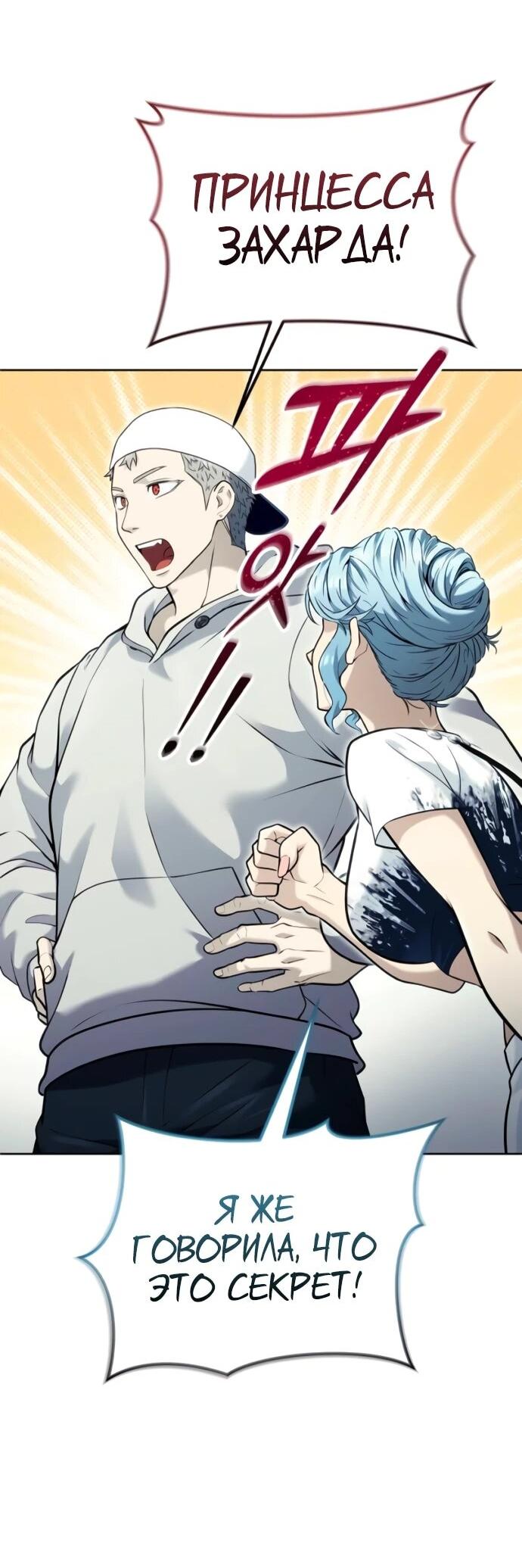 Манга Башня Бога: Урек Мазино - Глава 50 Страница 80