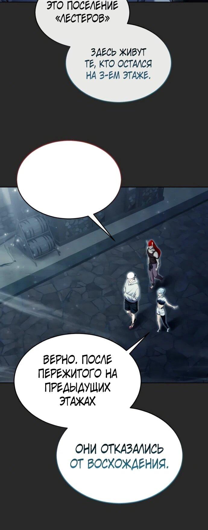 Манга Башня Бога: Урек Мазино - Глава 50 Страница 64