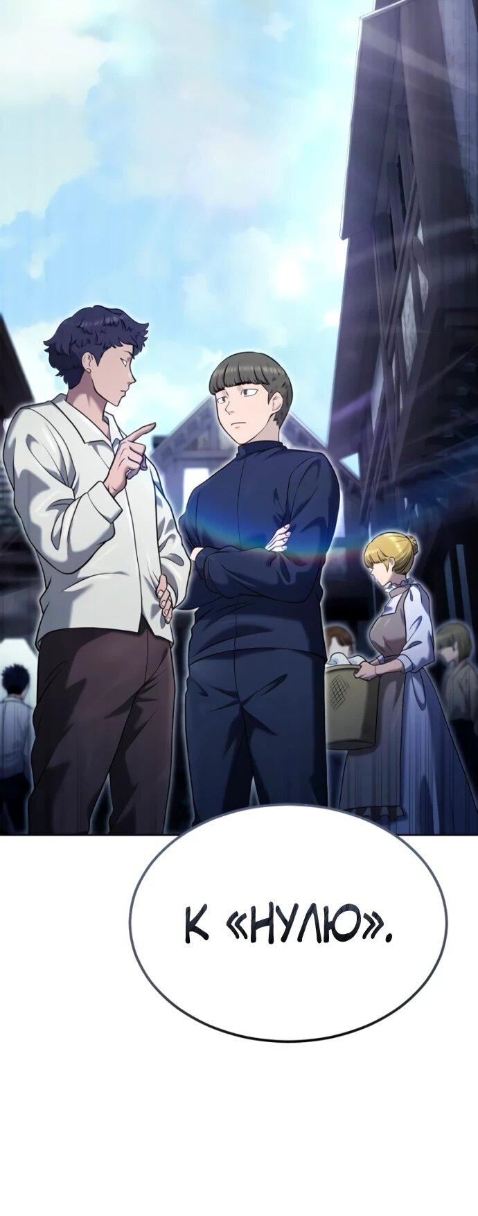 Манга Башня Бога: Урек Мазино - Глава 50 Страница 90