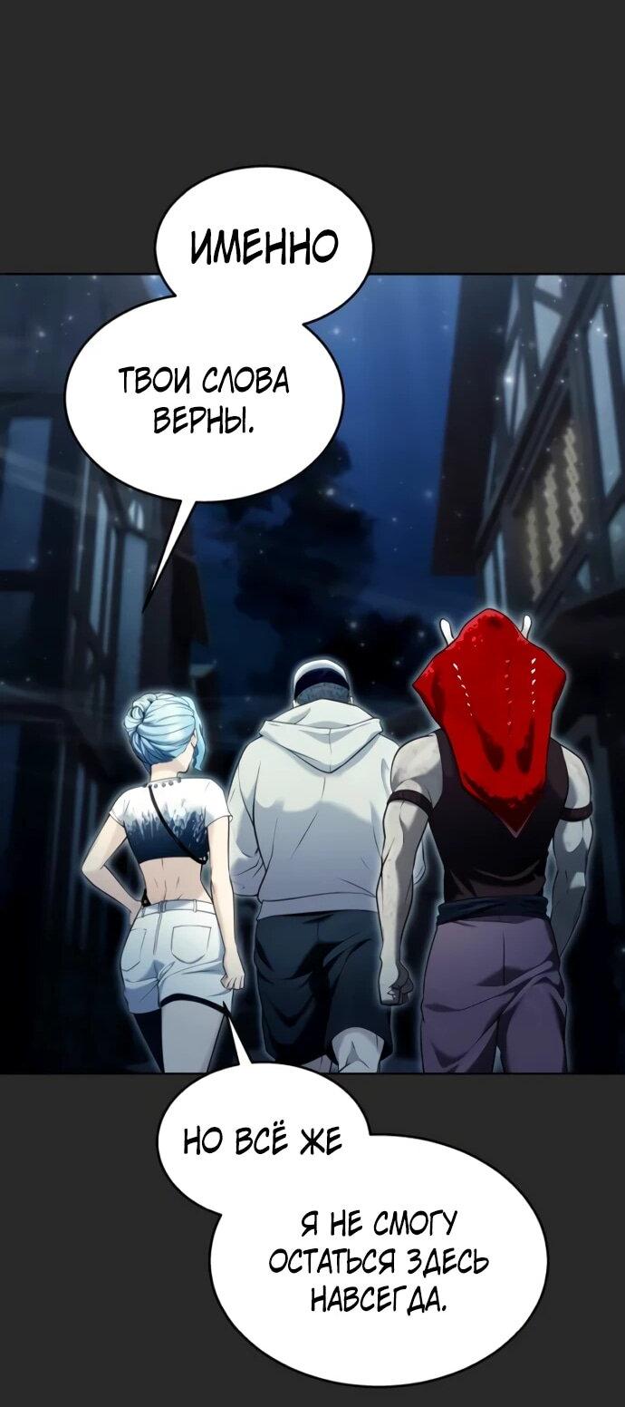 Манга Башня Бога: Урек Мазино - Глава 50 Страница 68