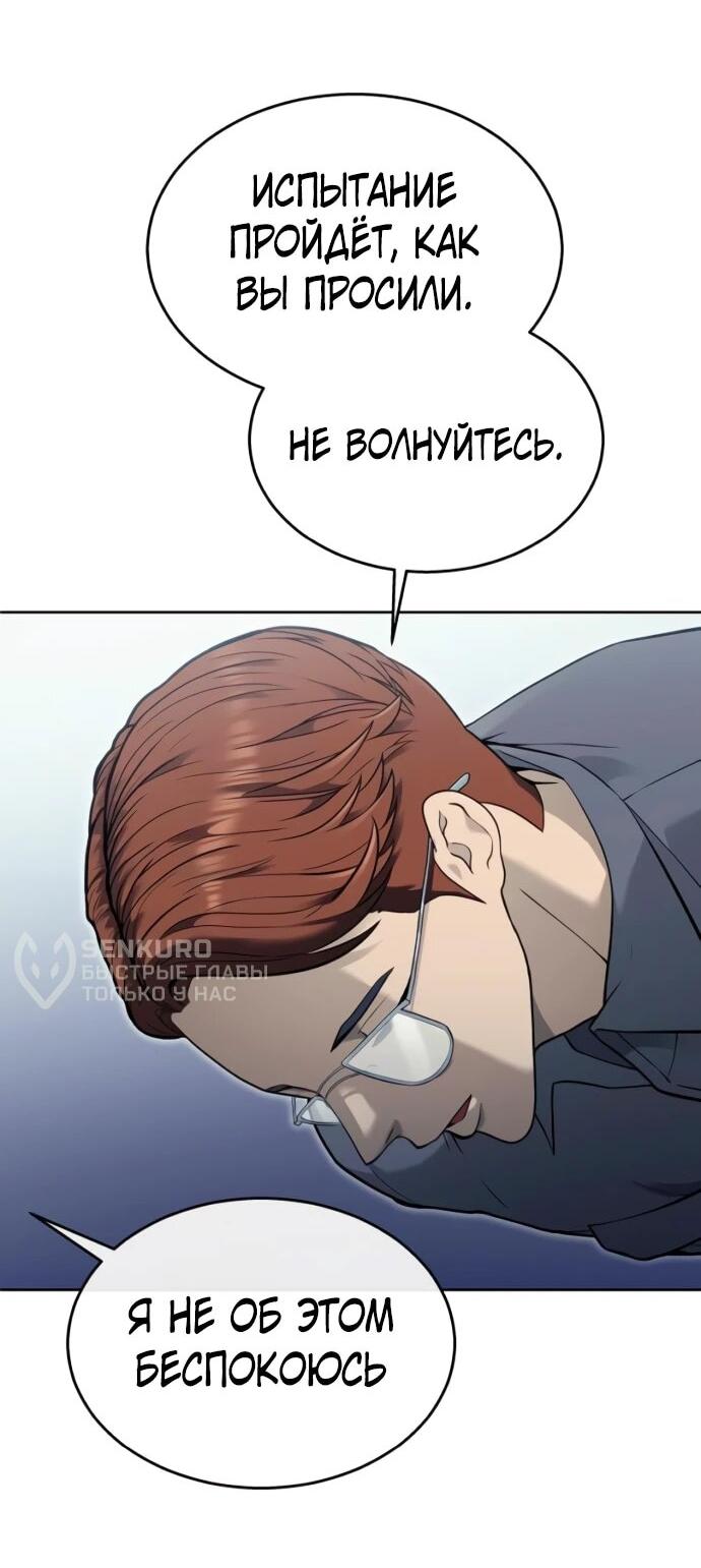 Манга Башня Бога: Урек Мазино - Глава 50 Страница 92