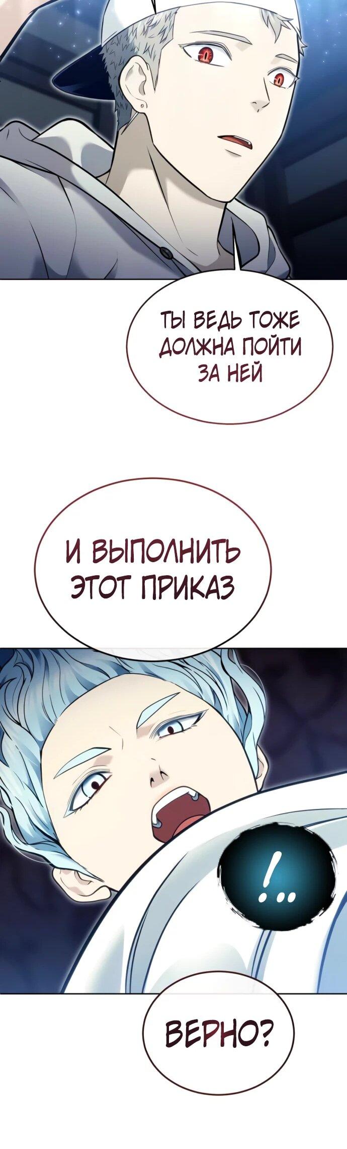 Манга Башня Бога: Урек Мазино - Глава 50 Страница 58