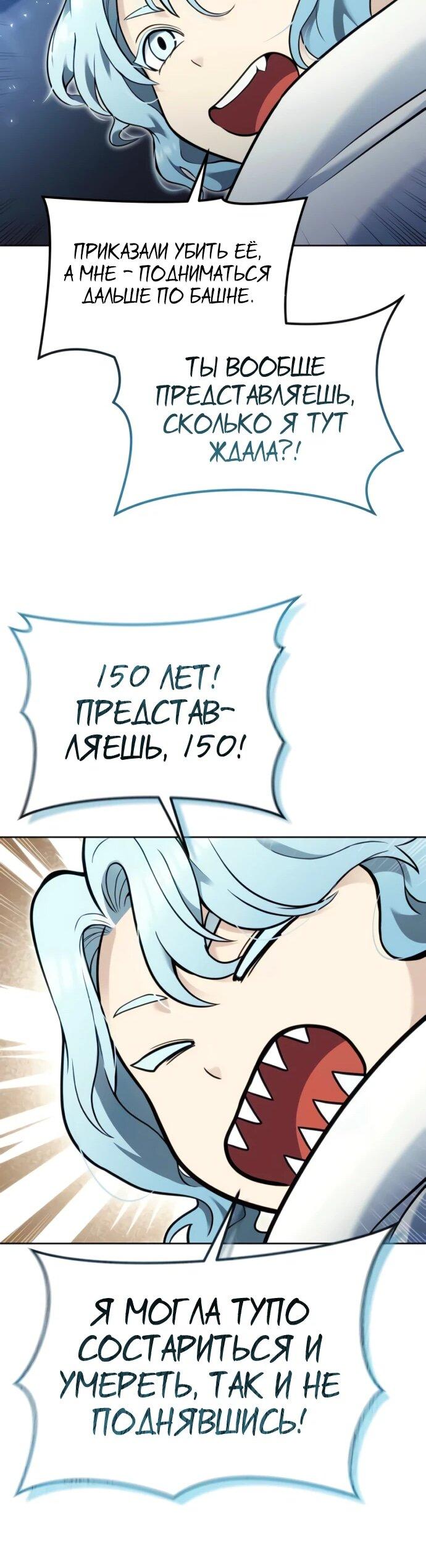 Манга Башня Бога: Урек Мазино - Глава 50 Страница 53