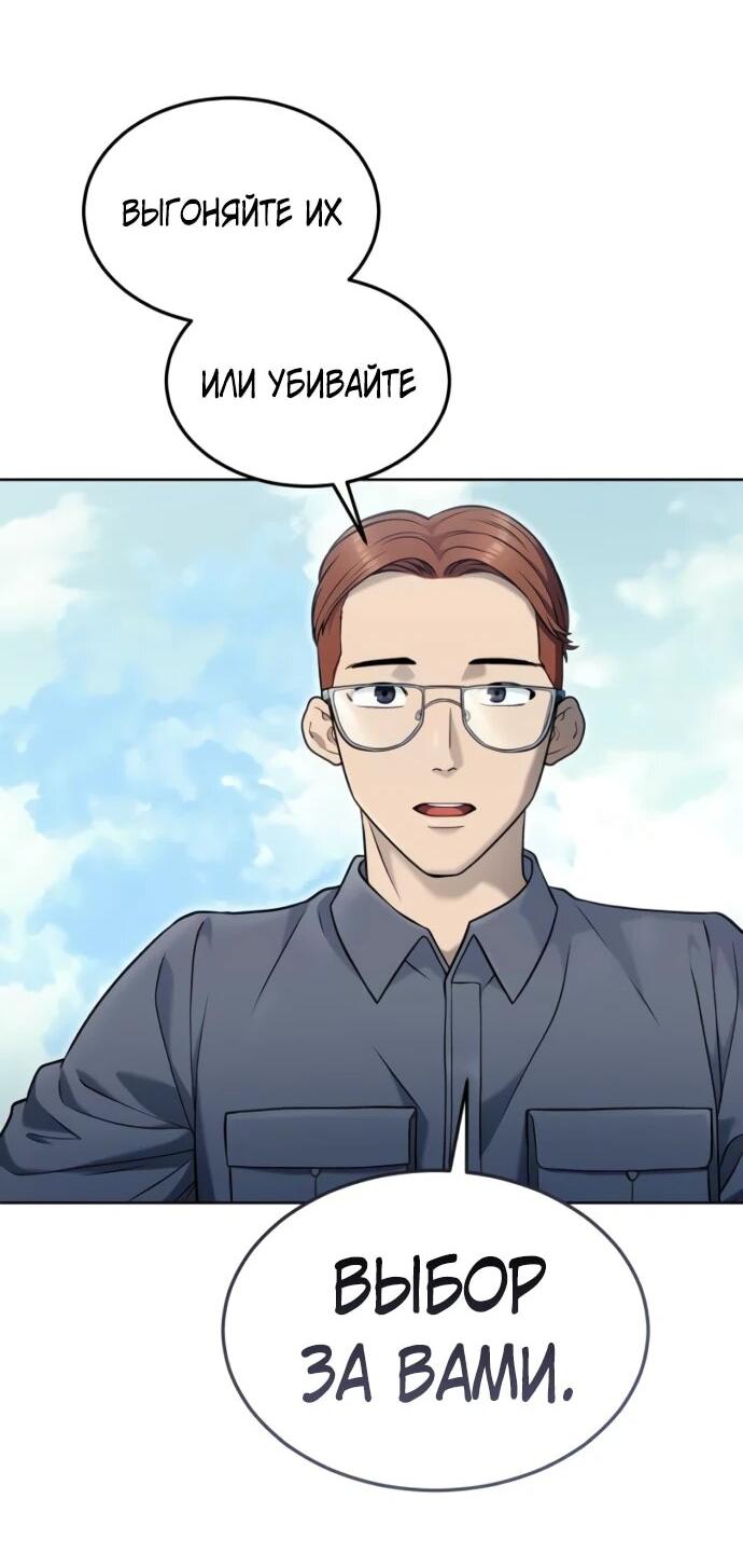 Манга Башня Бога: Урек Мазино - Глава 50 Страница 88