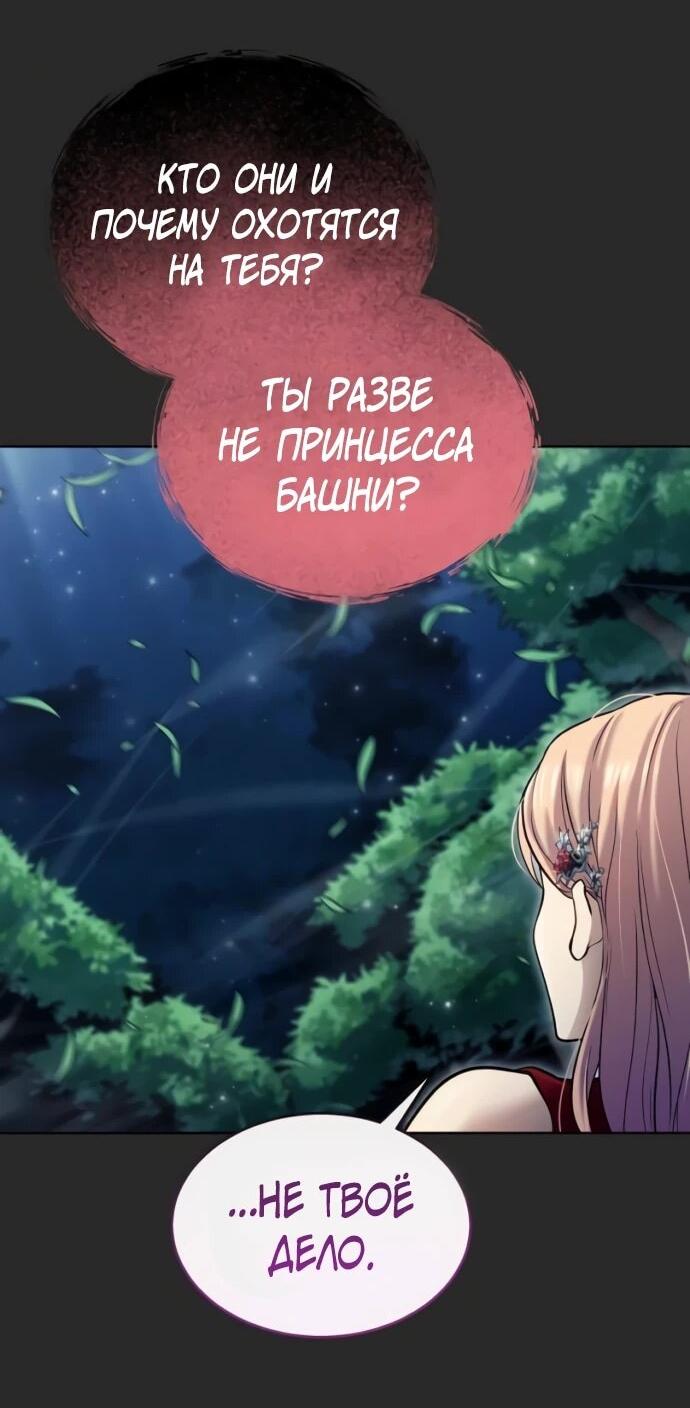 Манга Башня Бога: Урек Мазино - Глава 50 Страница 73