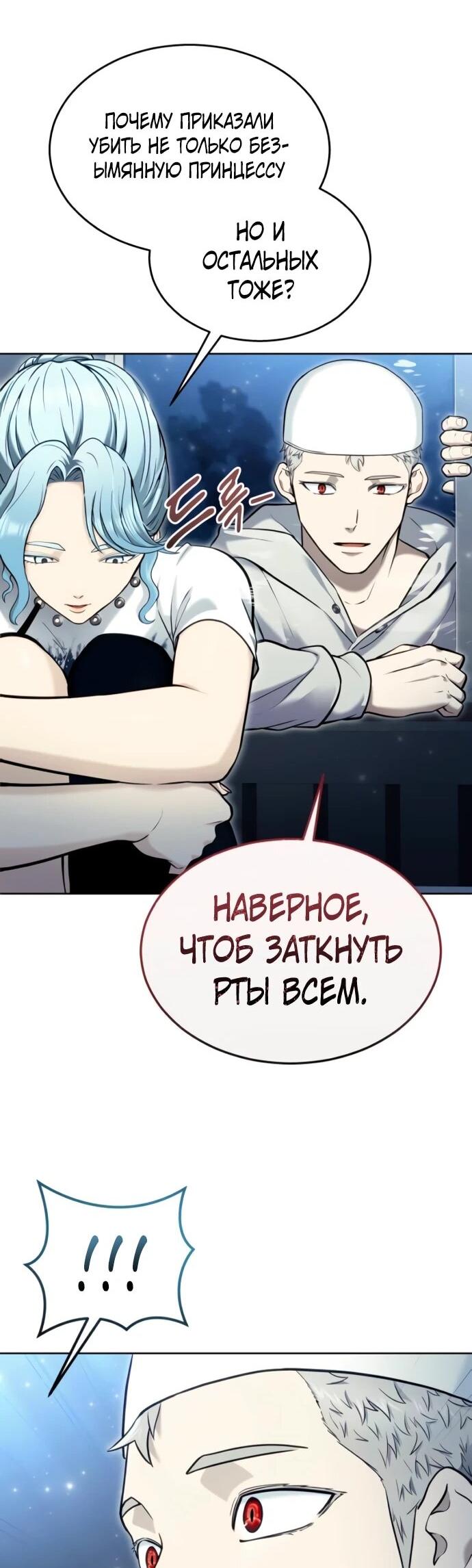 Манга Башня Бога: Урек Мазино - Глава 50 Страница 39