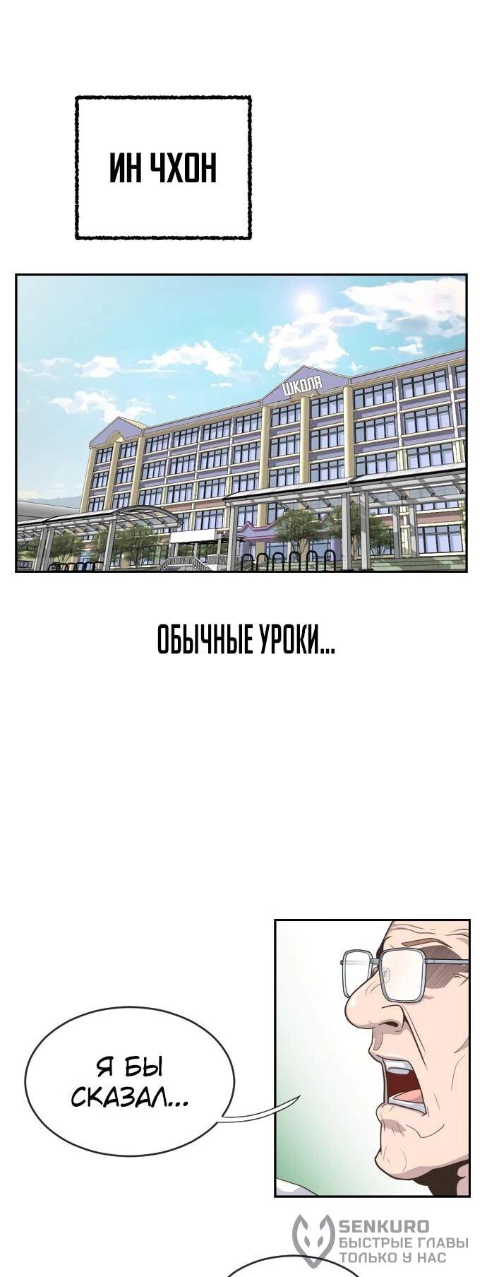 Манга Башня Бога: Урек Мазино - Глава 50 Страница 102