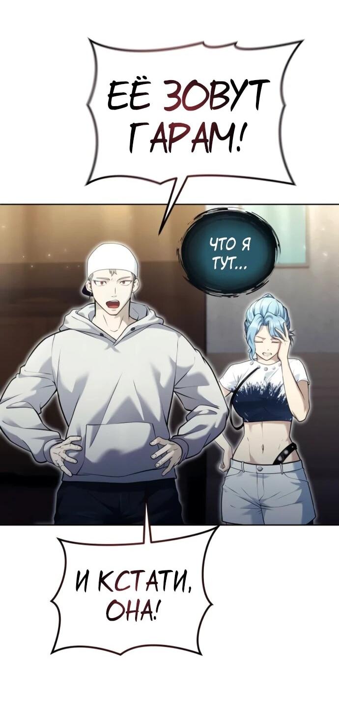 Манга Башня Бога: Урек Мазино - Глава 50 Страница 79