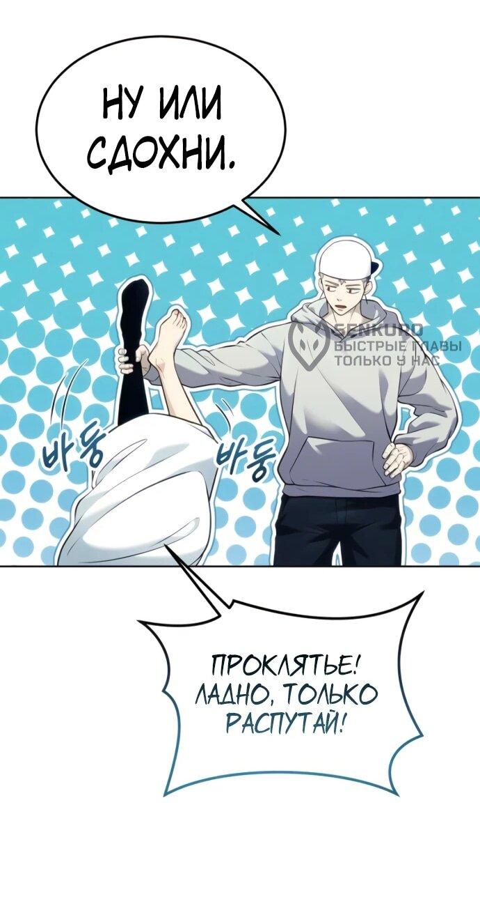 Манга Башня Бога: Урек Мазино - Глава 50 Страница 61