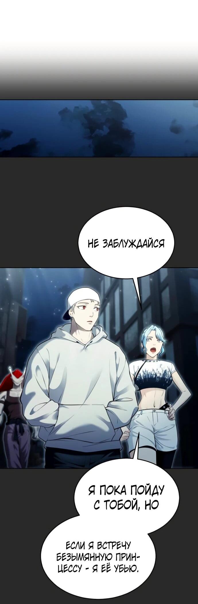 Манга Башня Бога: Урек Мазино - Глава 50 Страница 62