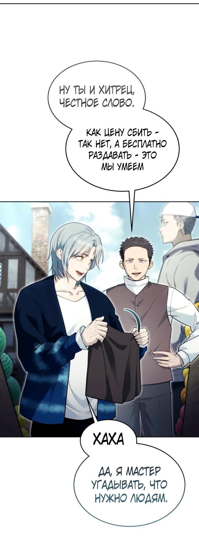 Манга Башня Бога: Урек Мазино - Глава 50 Страница 99