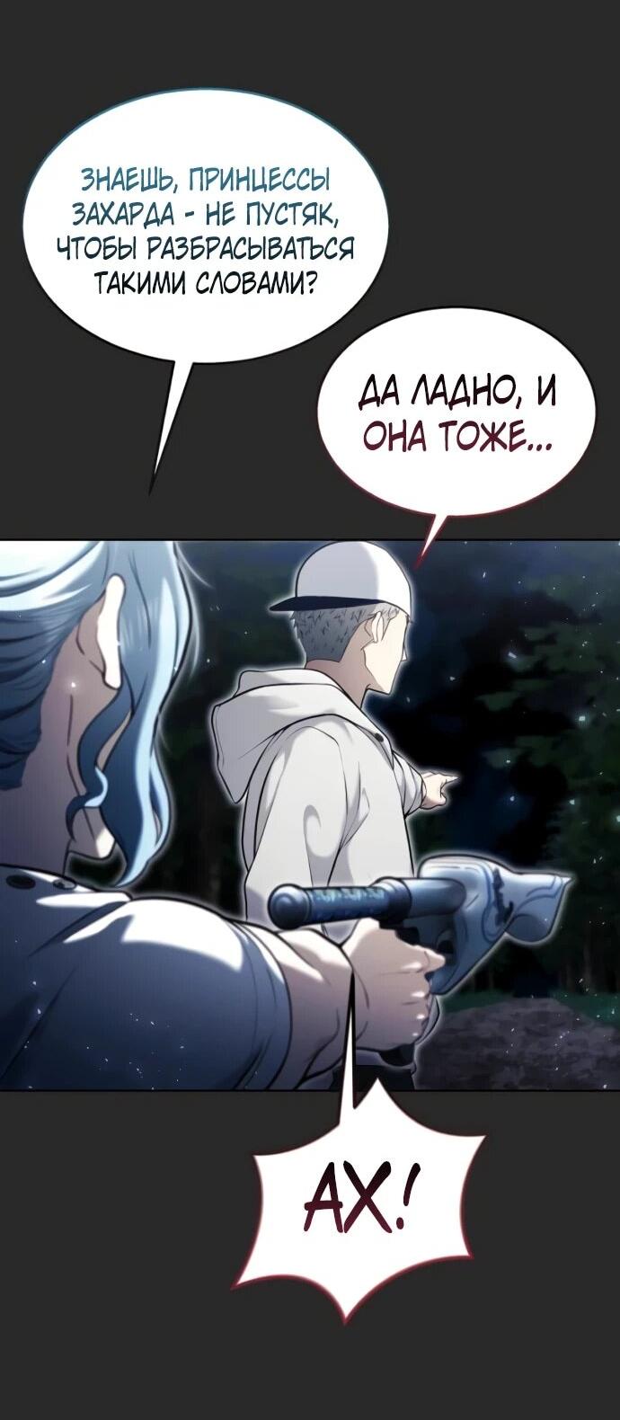 Манга Башня Бога: Урек Мазино - Глава 50 Страница 10