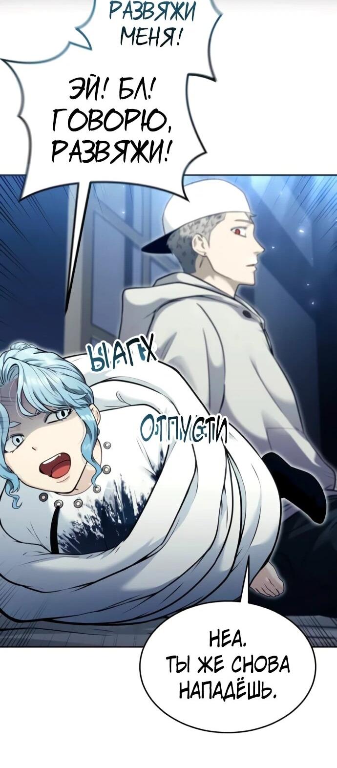 Манга Башня Бога: Урек Мазино - Глава 50 Страница 48