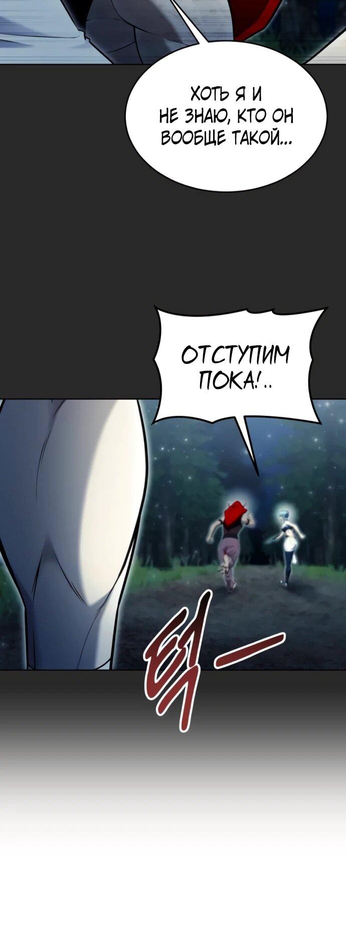 Манга Башня Бога: Урек Мазино - Глава 50 Страница 34