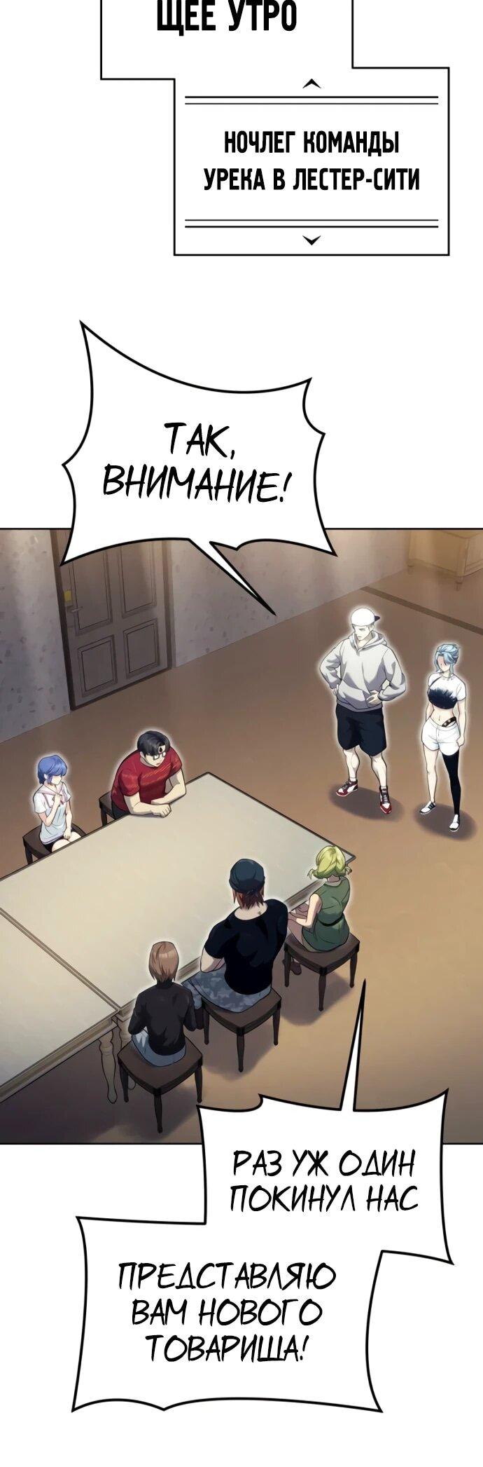 Манга Башня Бога: Урек Мазино - Глава 50 Страница 78