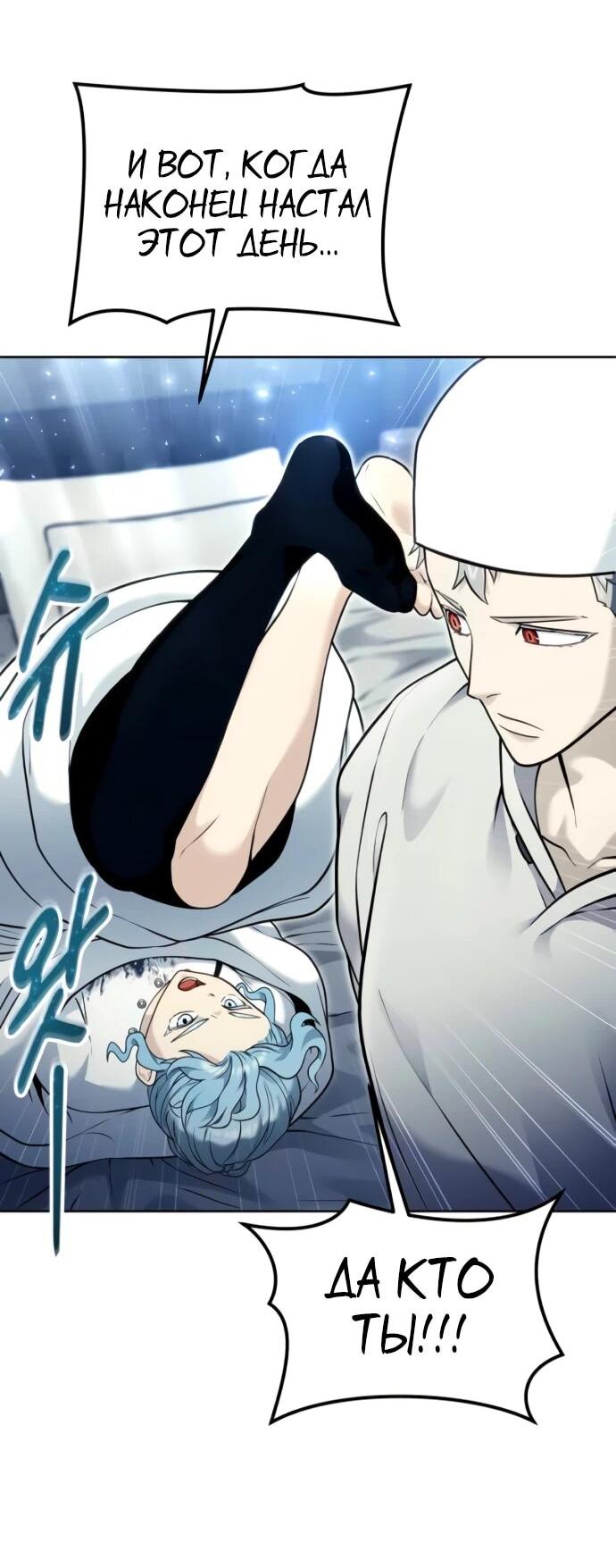 Манга Башня Бога: Урек Мазино - Глава 50 Страница 54