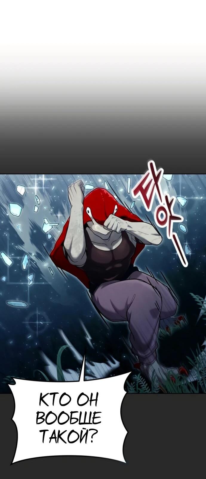 Манга Башня Бога: Урек Мазино - Глава 50 Страница 30