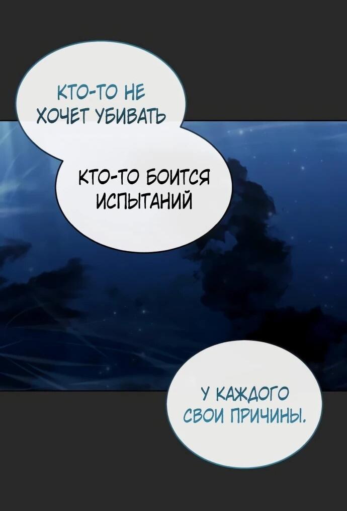 Манга Башня Бога: Урек Мазино - Глава 50 Страница 65