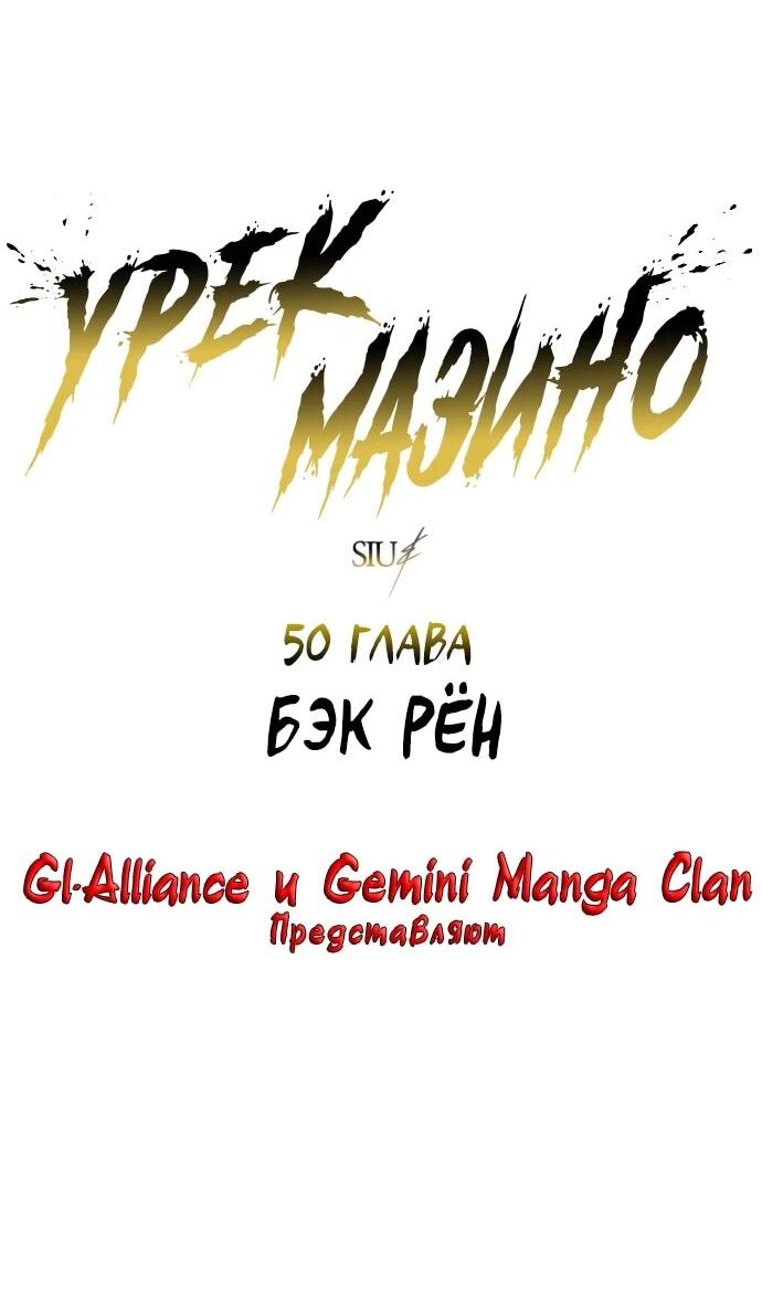 Манга Башня Бога: Урек Мазино - Глава 50 Страница 4