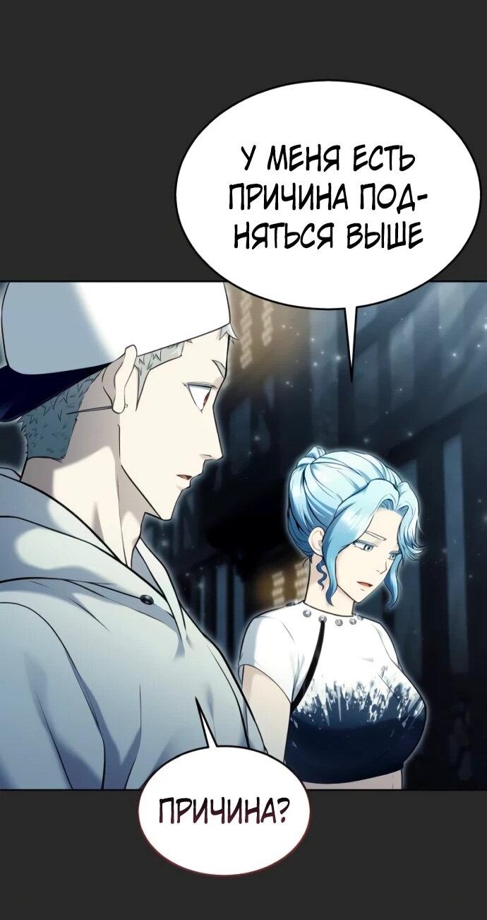Манга Башня Бога: Урек Мазино - Глава 50 Страница 69