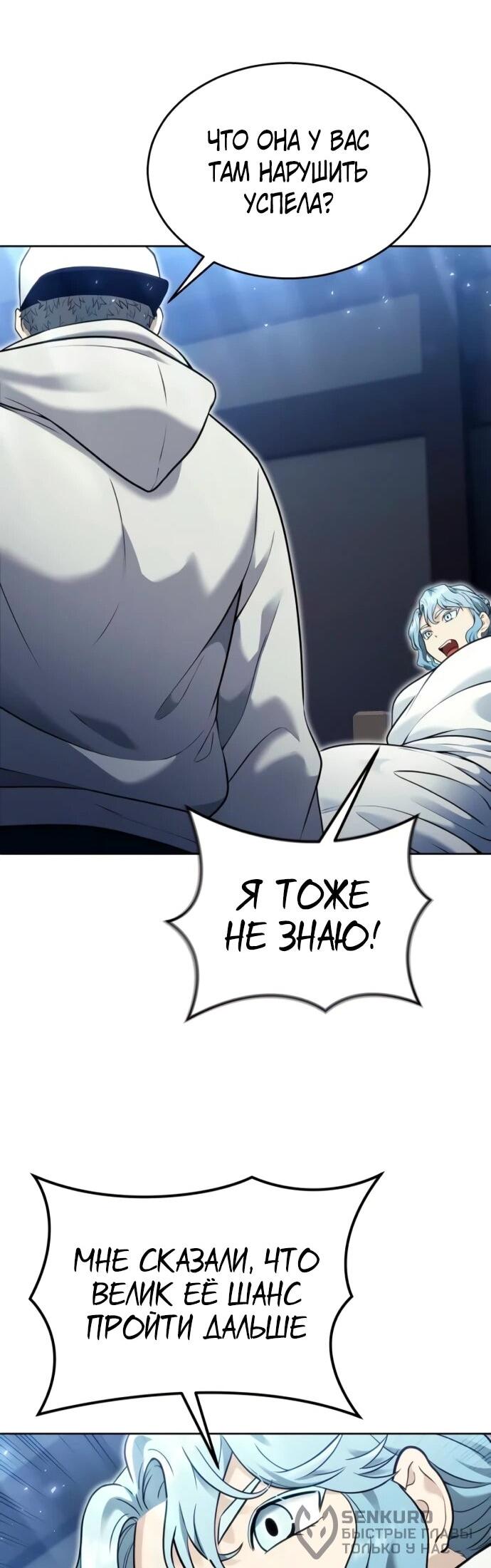 Манга Башня Бога: Урек Мазино - Глава 50 Страница 52