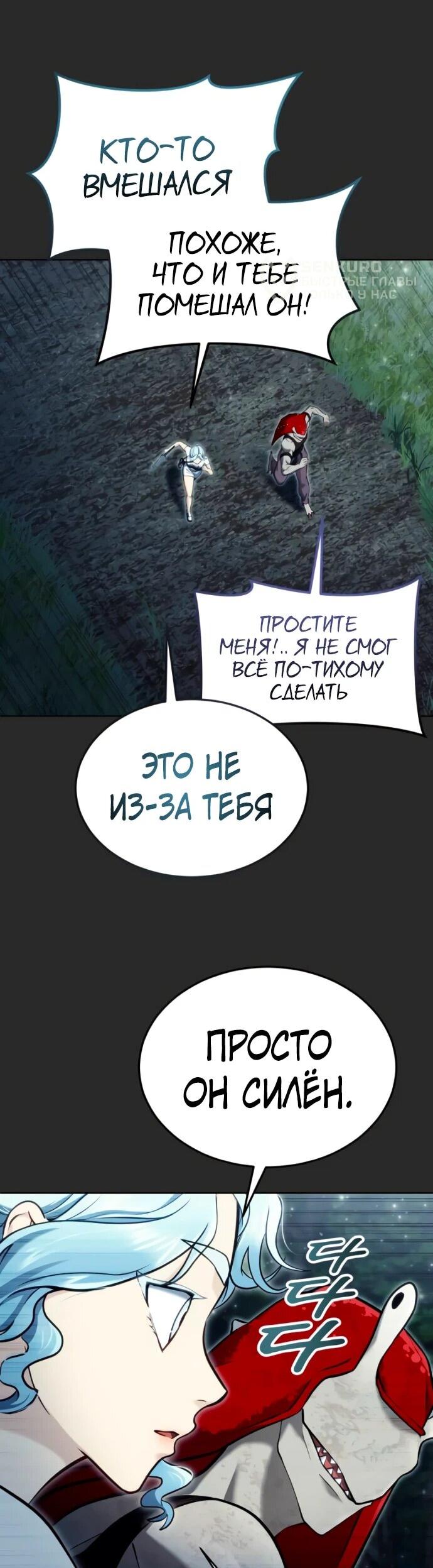 Манга Башня Бога: Урек Мазино - Глава 50 Страница 33