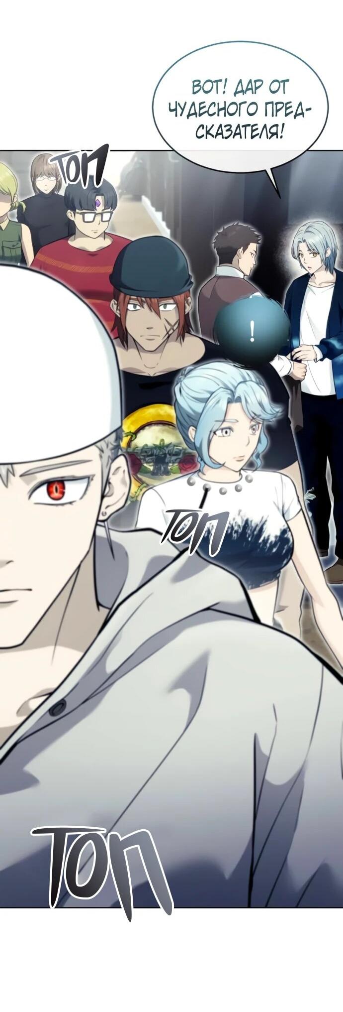 Манга Башня Бога: Урек Мазино - Глава 51 Страница 3