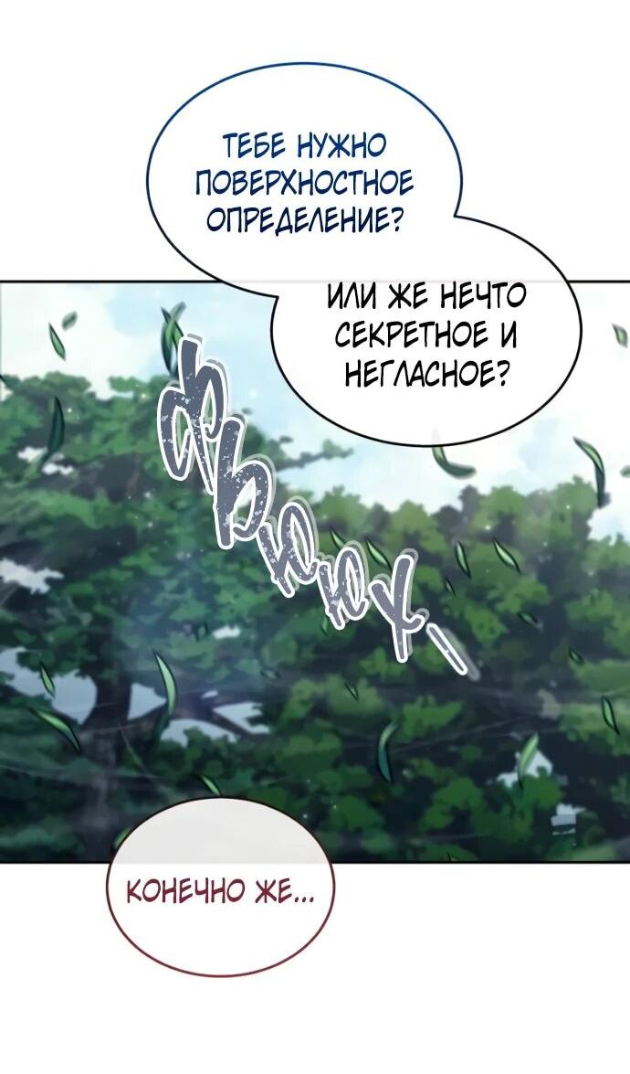 Манга Башня Бога: Урек Мазино - Глава 51 Страница 98