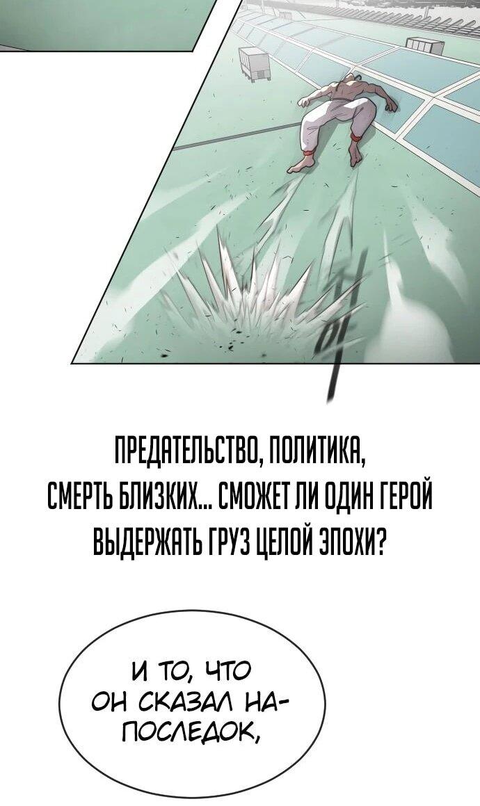 Манга Башня Бога: Урек Мазино - Глава 51 Страница 112