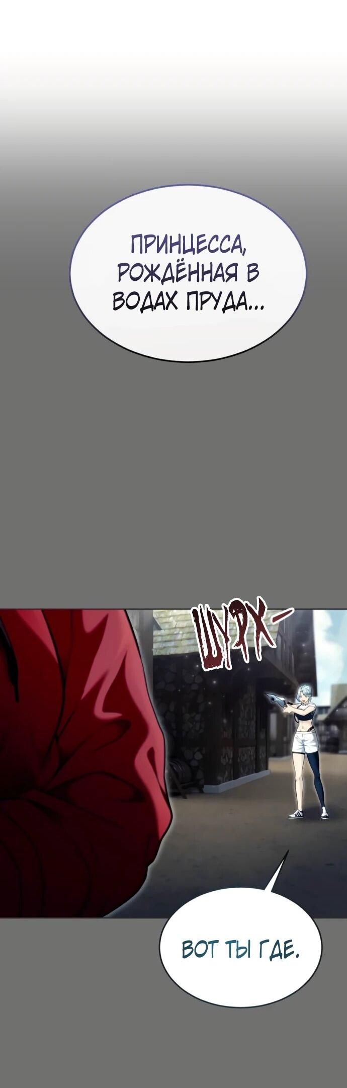 Манга Башня Бога: Урек Мазино - Глава 51 Страница 68