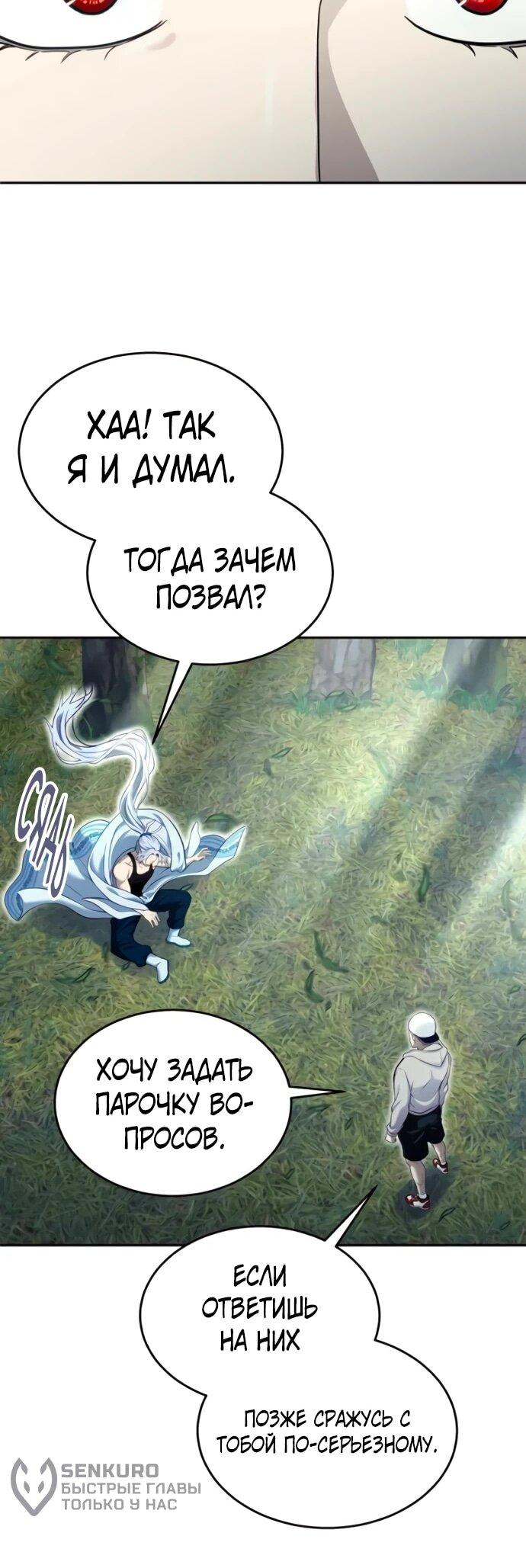 Манга Башня Бога: Урек Мазино - Глава 51 Страница 94