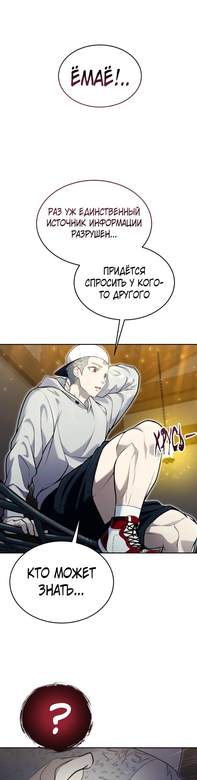 Манга Башня Бога: Урек Мазино - Глава 51 Страница 87