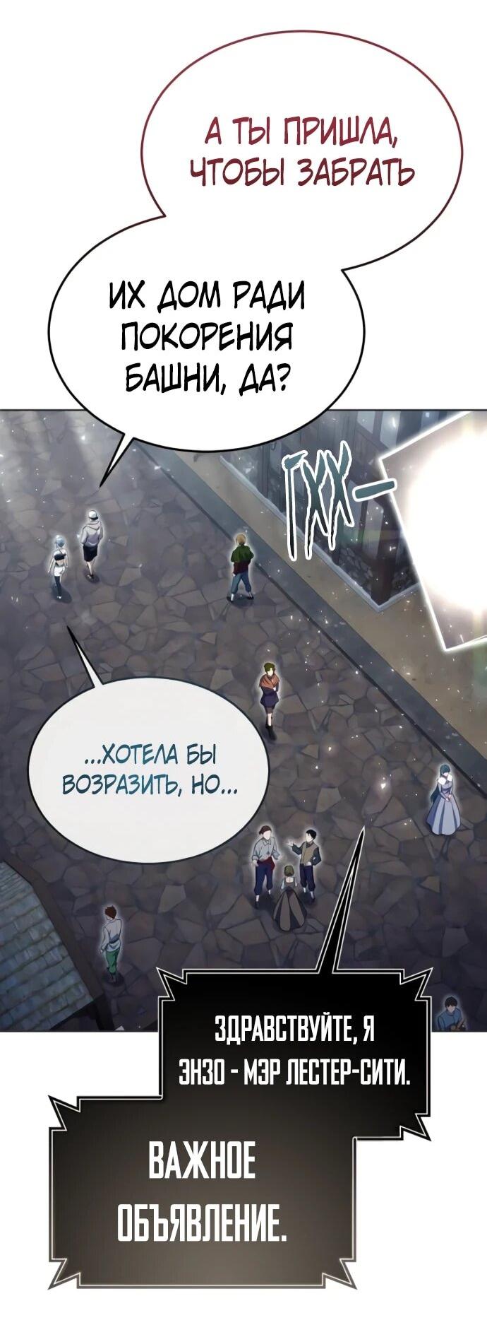 Манга Башня Бога: Урек Мазино - Глава 51 Страница 35