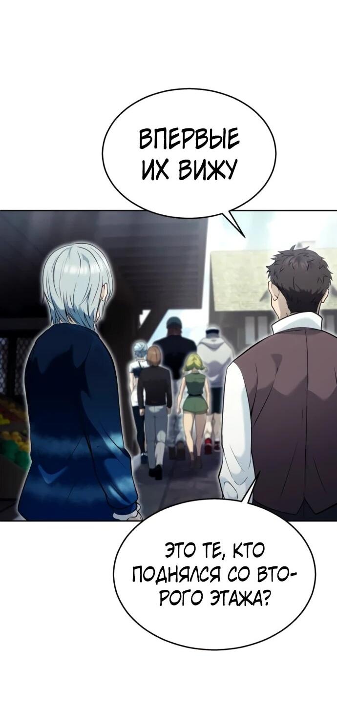 Манга Башня Бога: Урек Мазино - Глава 51 Страница 4