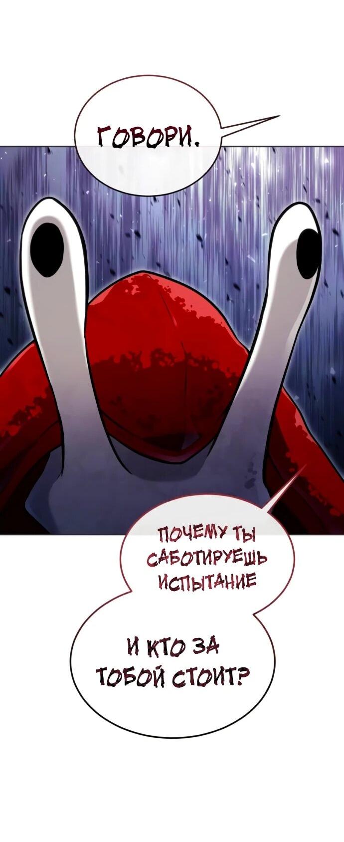 Манга Башня Бога: Урек Мазино - Глава 51 Страница 58