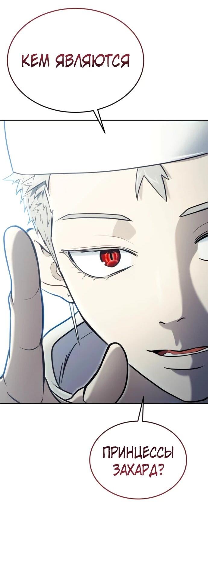 Манга Башня Бога: Урек Мазино - Глава 51 Страница 96