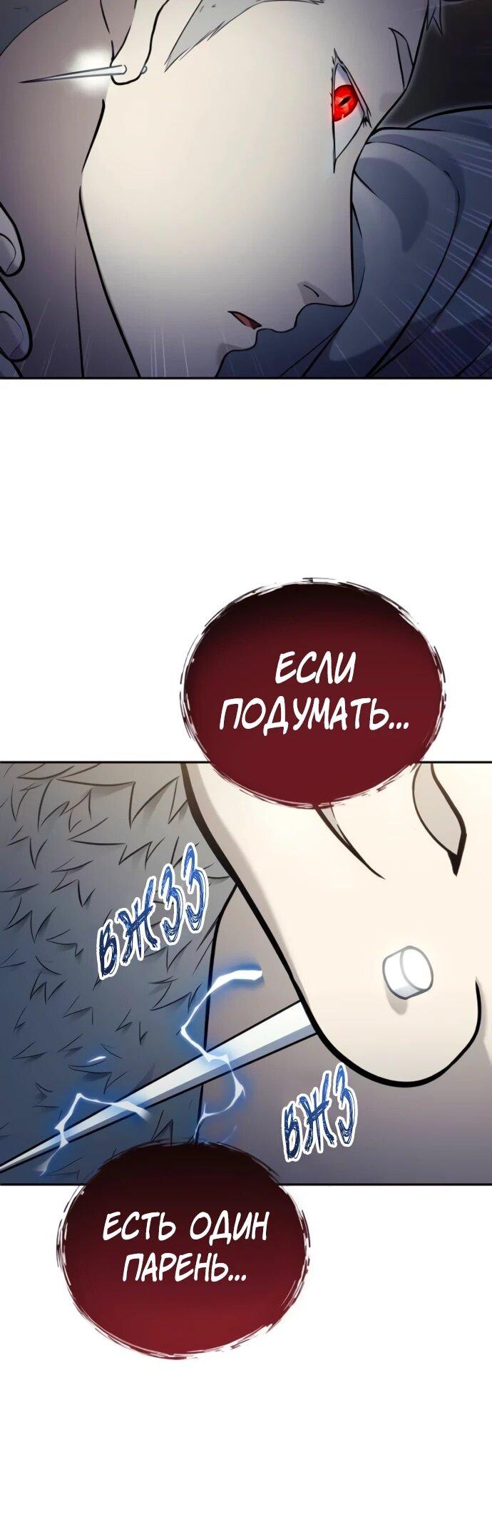 Манга Башня Бога: Урек Мазино - Глава 51 Страница 88