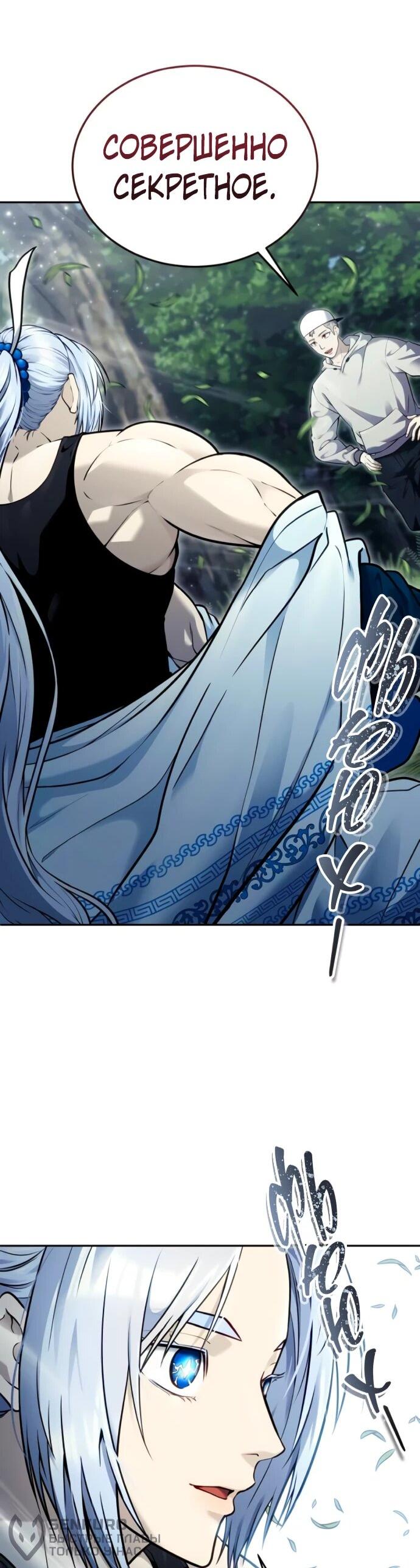 Манга Башня Бога: Урек Мазино - Глава 51 Страница 99