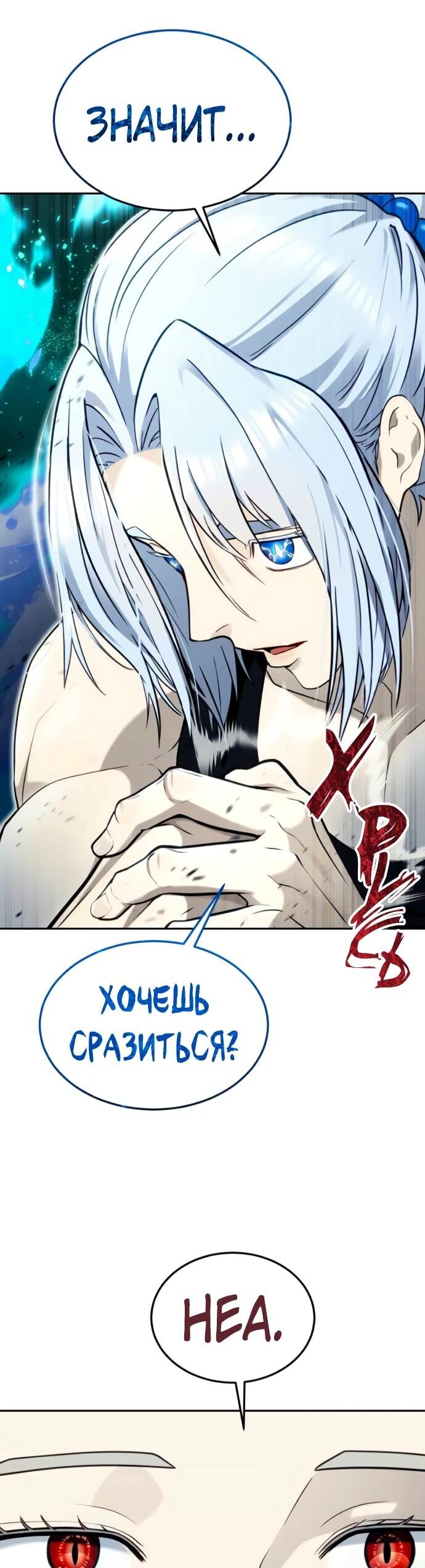 Манга Башня Бога: Урек Мазино - Глава 51 Страница 93