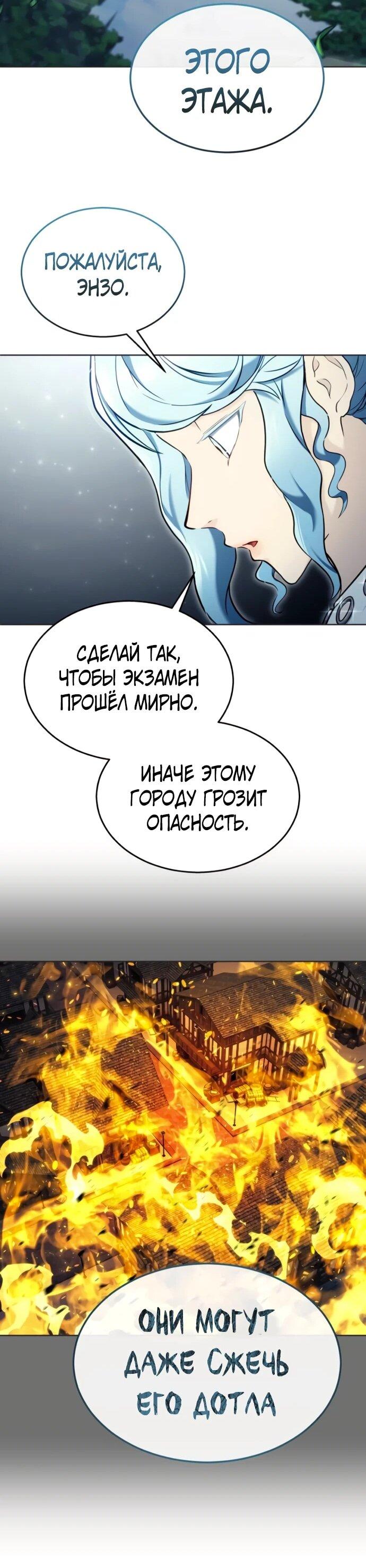 Манга Башня Бога: Урек Мазино - Глава 51 Страница 26