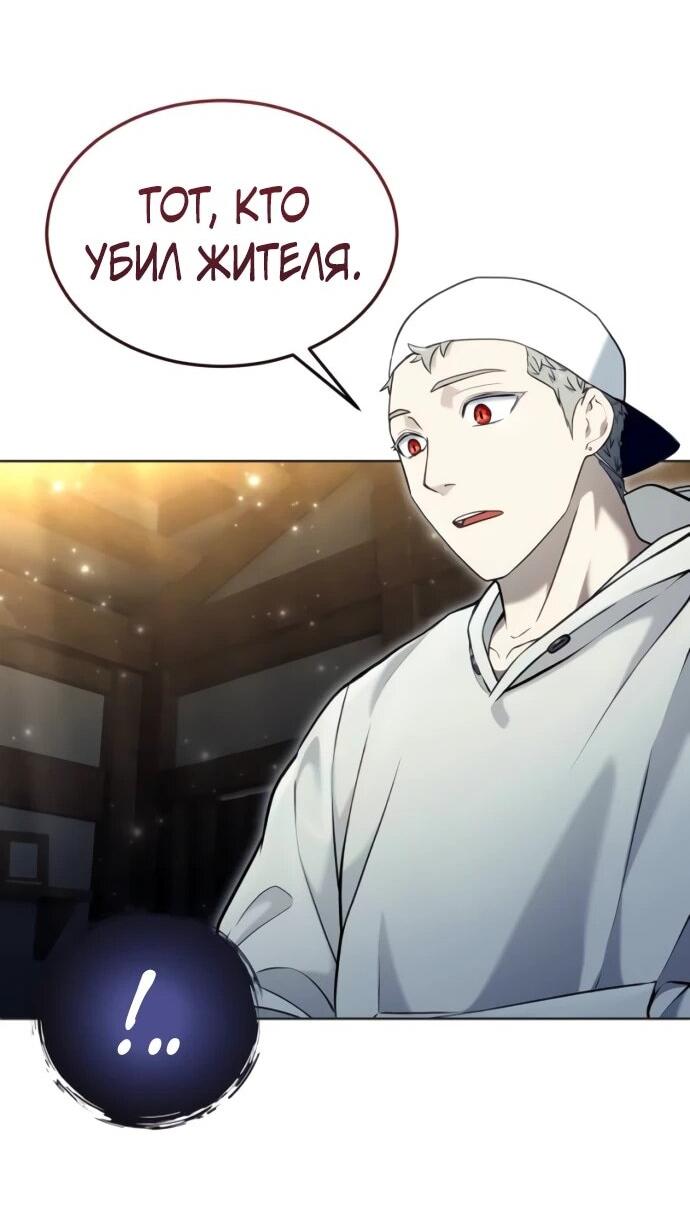 Манга Башня Бога: Урек Мазино - Глава 51 Страница 54