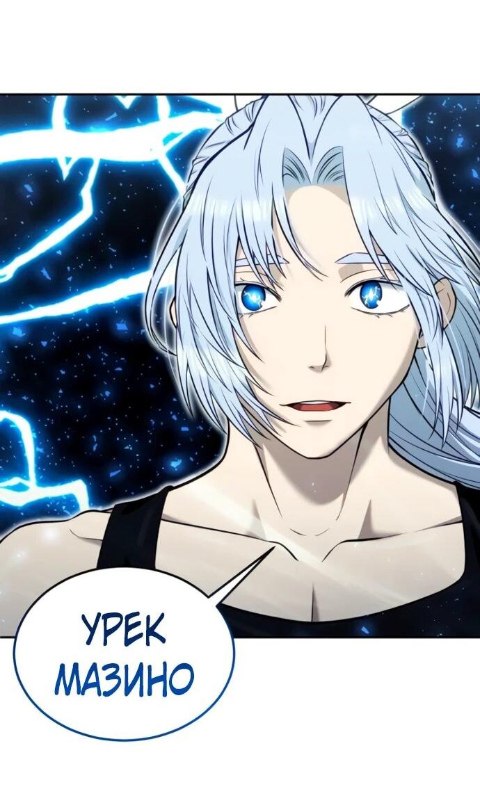 Манга Башня Бога: Урек Мазино - Глава 51 Страница 91